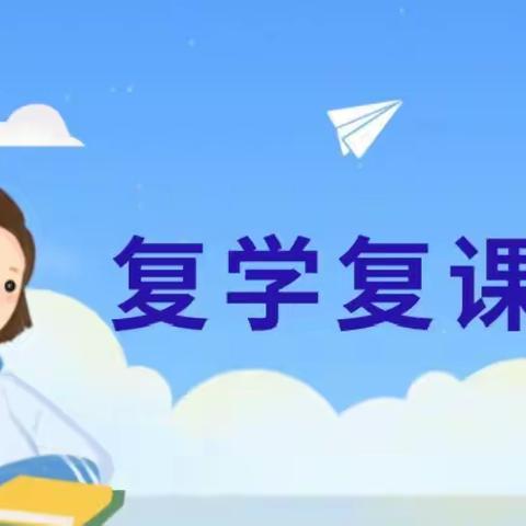 疫散花开，我们开学啦！——记龙岗中心小学一年级复学前家长会