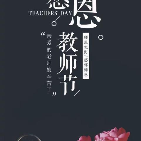 秋水蒹葭，恩师难忘——龙岗中心小学一年级学生纷纷为教师献上祝福