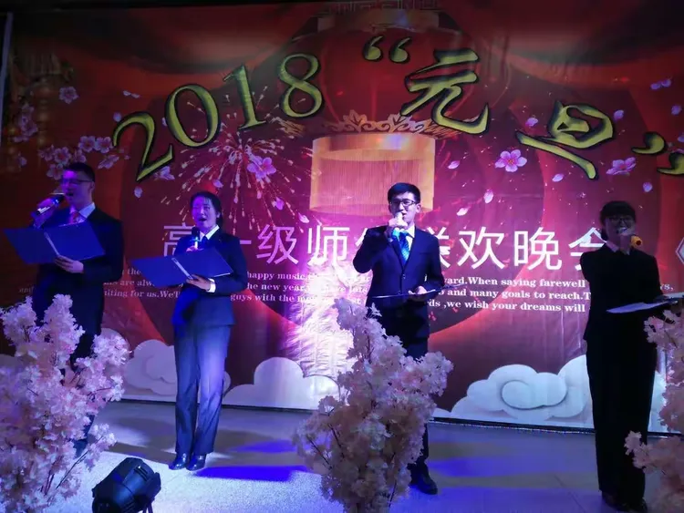 静宁县甘沟中学2018元旦高一级师生联欢晚会