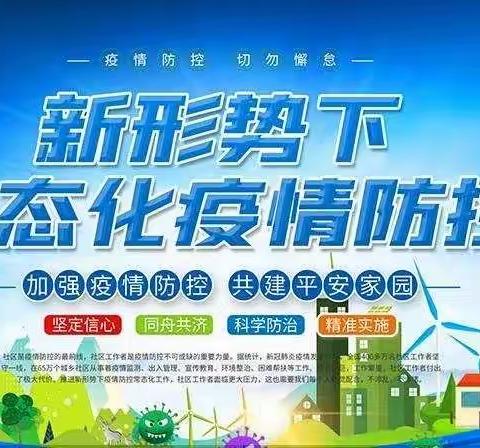 新冠肺炎疫情防控第九版防控方案学习培训