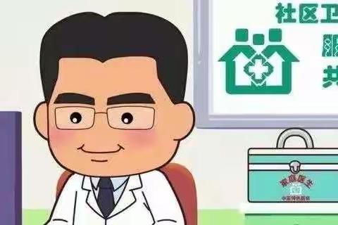 家庭医生签约八问八答