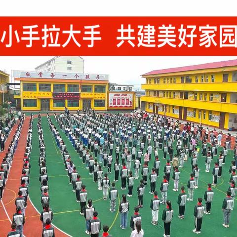 小手拉大手 共建美好家园——故城小学教育实践活动启动仪式掠影