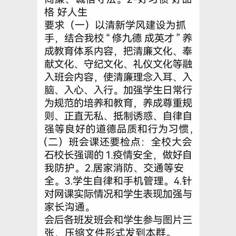 【小店区学府街学校·德育】崇清尚廉 诚信守法•好习惯 好品格 好人生——学府街学校线上主题班会活动