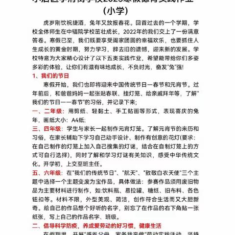 【学府街学校•德育•修九德 成英才】好习惯成就好人生 奋楫扬帆做九德好少年——一年二班假期习惯养成教育活动