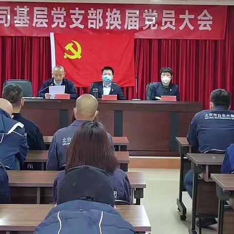 牢记使命履职尽责  坚持党建引领筑牢战斗堡垒 ——檀州公司第二党支部圆满完成换届选举工作