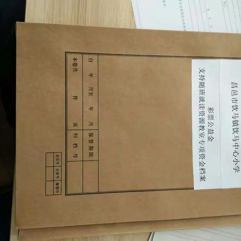 饮马中心小学随班就读资源教室专项资金档案