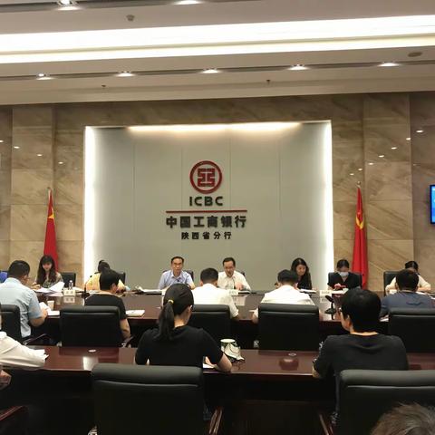 工行陕西省分行联合外汇局陕西省分局召开跨境金融政策落地增效“金六月”专项活动政银企对接点对点座谈会