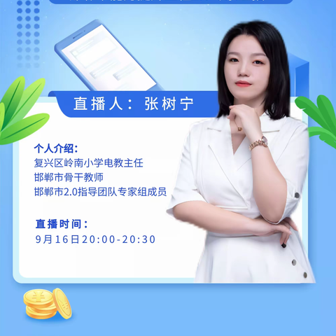 聚焦信息技术 助力智慧课堂——邯郸市第十中学组织参加信息技术2.0 专家直播培训