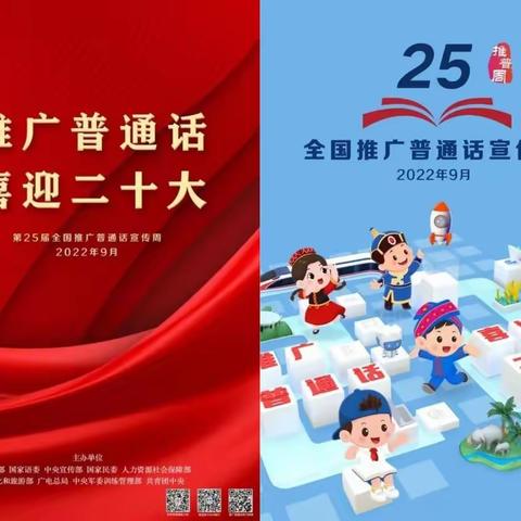 推广普通话，喜迎二十大——邯郸市第十中学推普周宣传活动