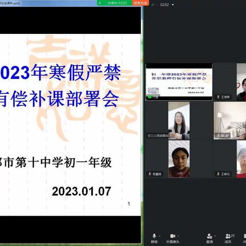 加强师德师风 严禁有偿补课——邯郸市第十中学召开2023年寒假严禁在职教师有偿补课集中整治工作部署会