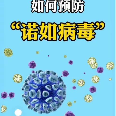 蓝尔国脉幼儿园诺如病毒🦠应急演练