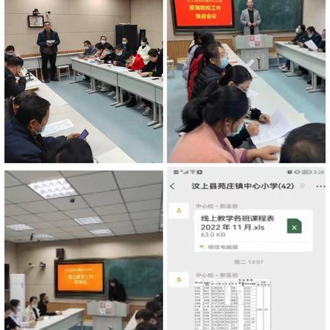 “疫”起上网课，不负好时光-汶上县苑庄镇中心小学线上教学纪实