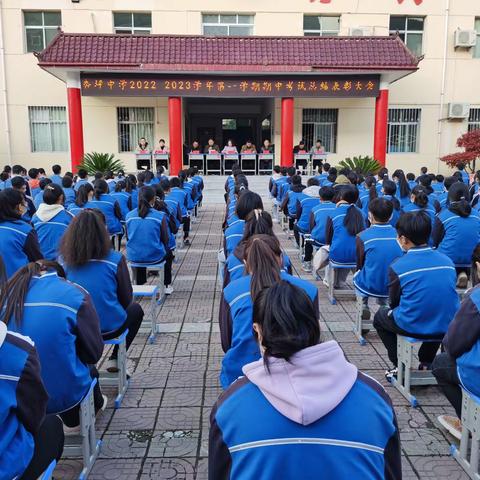 榜样凝聚力量，拼搏铸就辉煌——杏坪中学召开2022-2023学年第一学期期中考试总结表彰大会