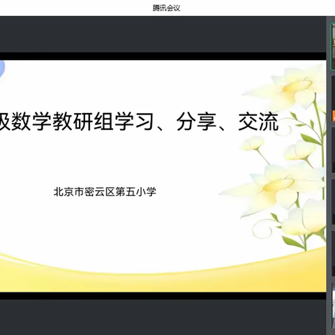 学习 分享 交流﻿---中段数学教研组新课标研修﻿之“数学核心素养解读”活动