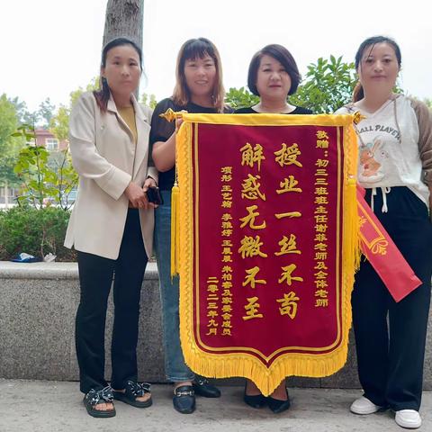 倾心育桃李，锦旗谢师恩