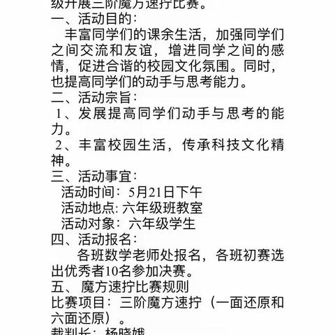 “速度与激情”-----进贤小学六年级魔方速拧比赛