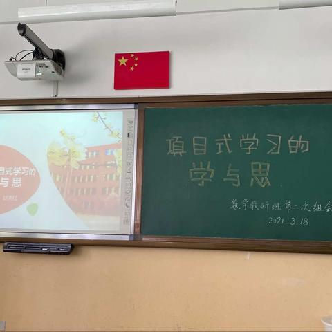 项目式学习的学与思