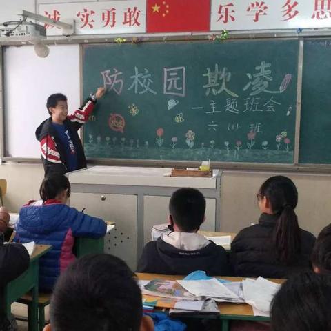 育才小学“防校园欺凌”活动总结