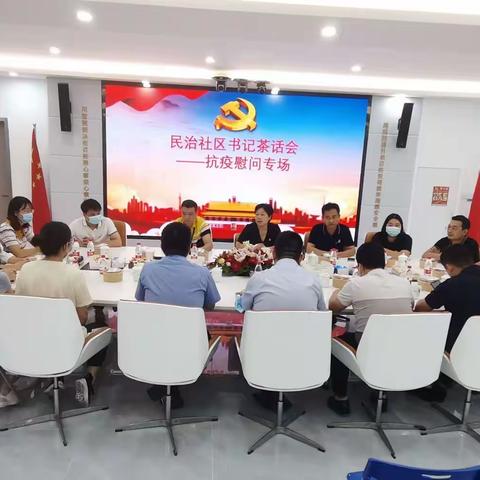 民治社区书记茶话会                      ——抗疫慰问专场