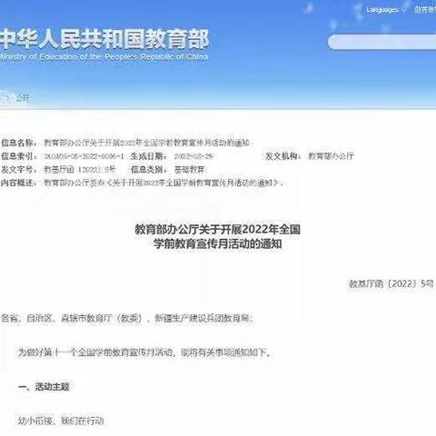 ✨✨学前教育宣传月——七里店小学附属幼儿园2022年学前教育宣传月美篇🍭🍭