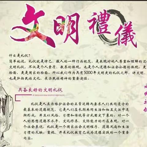 文明礼仪伴我行－东西任村小学学雷锋教育月系列活动之二