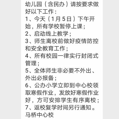 疫情之下“云”教学，线上教学共战“疫”——桐沟小学六年级疫情防控期间线上教学纪实