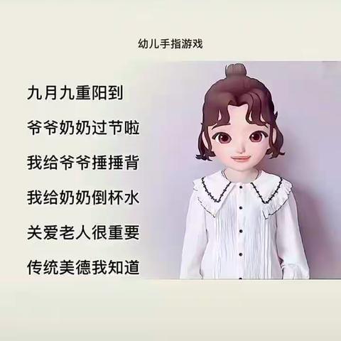 “宅家秘笈”—敬重阳，爱陪伴（十一）—北高福岭小学附设园