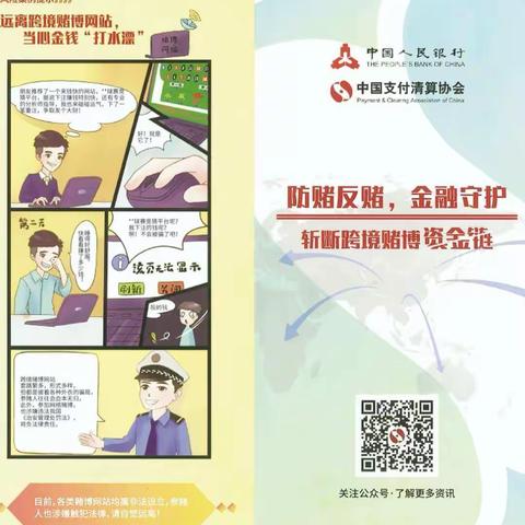 打击跨境赌博，远离电信诈骗，共创美好生活
