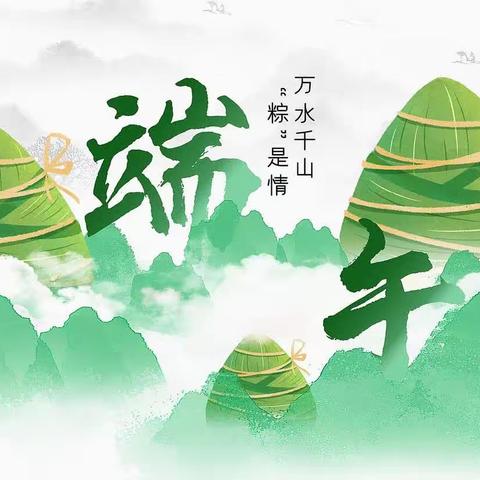 “粽”情端午——张嘎中队端午节实践活动