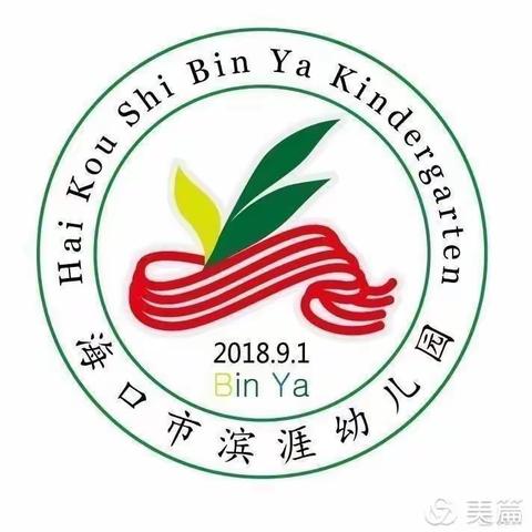 用心护苗 用爱护航——海口市滨涯幼儿园金盘第二分园“家庭教育‘护苗行动’大讲堂”系列活动