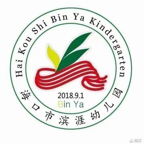 “家园呵护，卫生先行”——海口市滨涯幼儿园金盘第二分园开学卫生大扫除