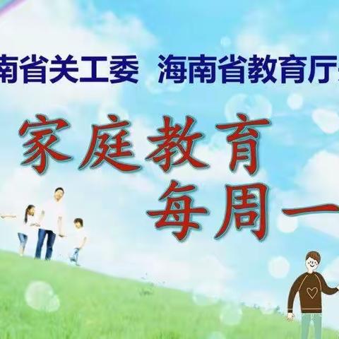 海口市滨涯幼儿园金盘第二分园组织家长线上观看海南省关工委举办的 “家庭教育 每周一讲【第十七讲】”