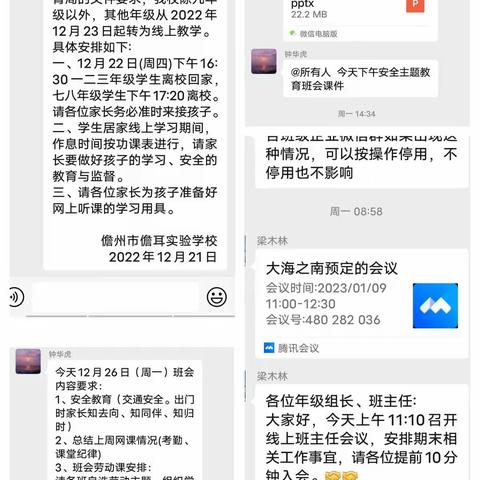 停课不停学，成长不停歇——记七（2）班线上教学活动