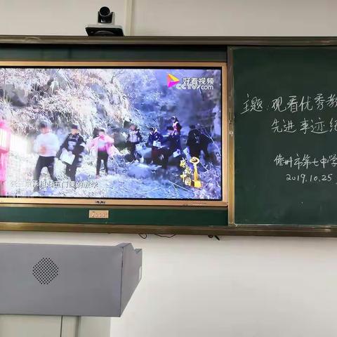 学习榜样精神，凝聚榜样力量――记儋州市第七中学组织全体教师观看优秀教师先进事迹纪录片