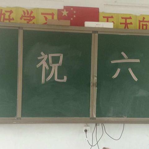 后河小学六一儿童节文艺汇演