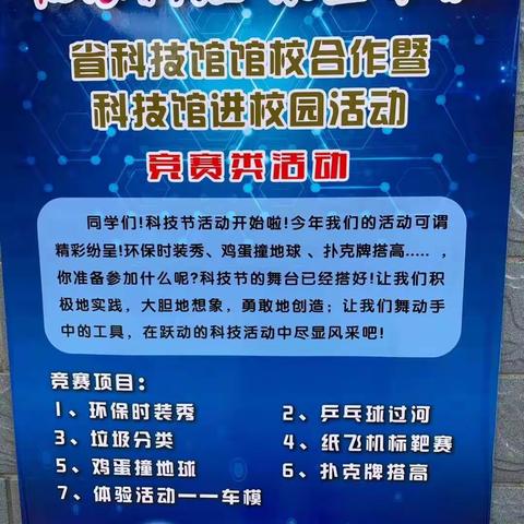 畅想科技  展望未来——五四小学第一届科技节活动