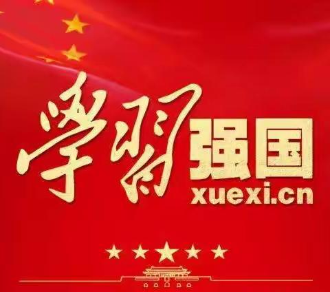 “学习强国”前十名排名公示