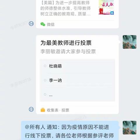 最美教师评选结果公示