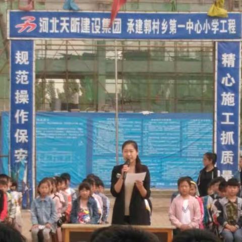 郭村小学美德少年评选主题活动