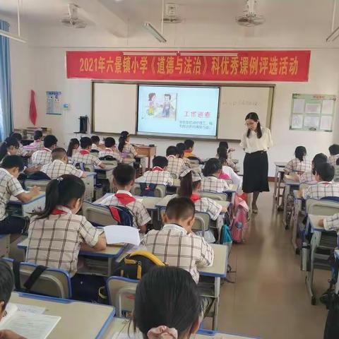 2021年小学信息技术与学科教学融合——道德与法治优秀课例评选活动