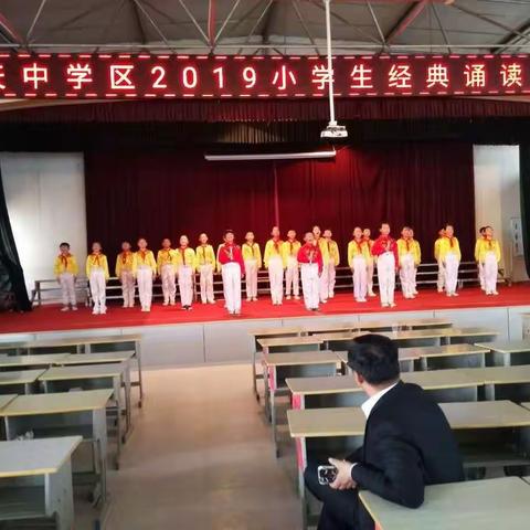 集体诵读，全面开花。天中学区小学生集体诵读比赛