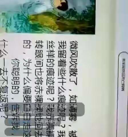 “停课不停教，停课不停学”峪里新村小学网上直播(八)