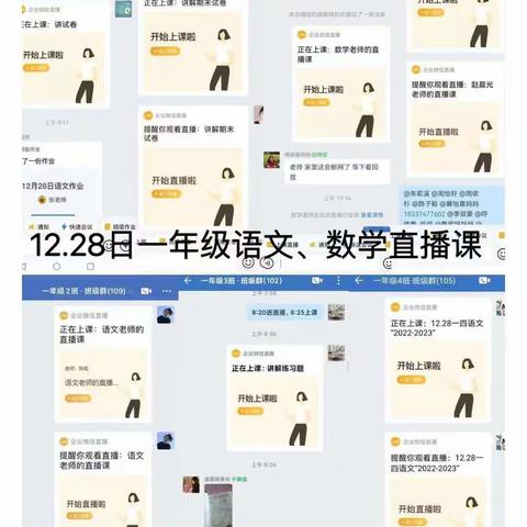 “离校不离教，停课不停学”————大周镇中心小学一年级网课记实