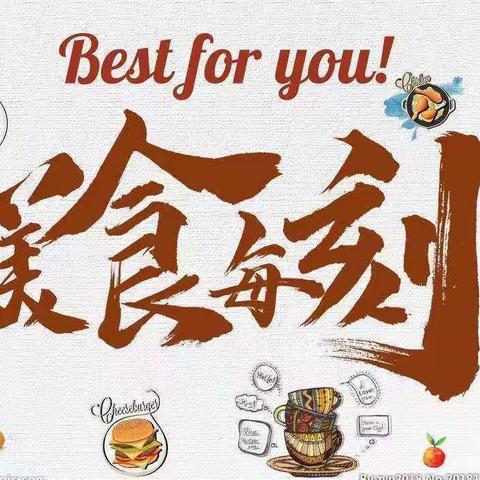 【美食周记】青铜峡市第二幼儿园教育集团每周食谱（第五周3.13-3.17）