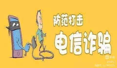 仪陇县周河小学校反诈骗告家长书