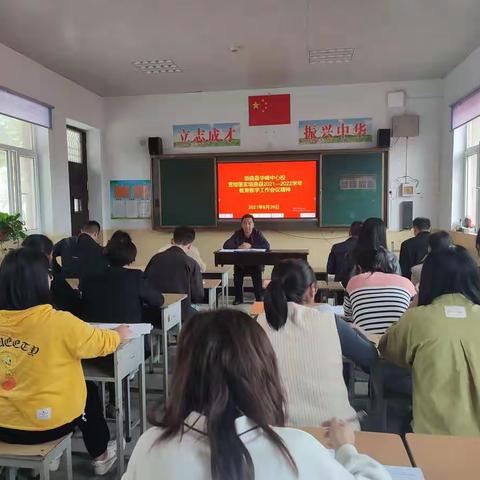 华峰中心校传达学习全县教育教学会议精神