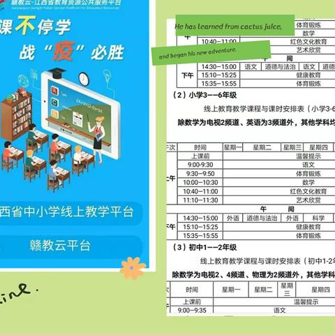 共“课”时艰，不负年华---景德镇市二十六中小学部四（3）班线上学习随记