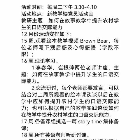 因“研”而行，“英”你而美——记赤山镇中心小学英语教研组主题研修活动