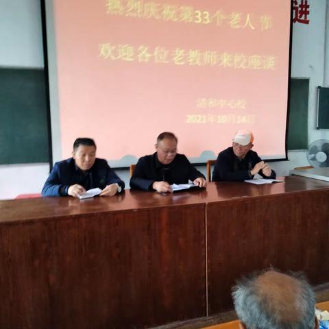 清和中心校退休教师“重阳节”欢聚一堂