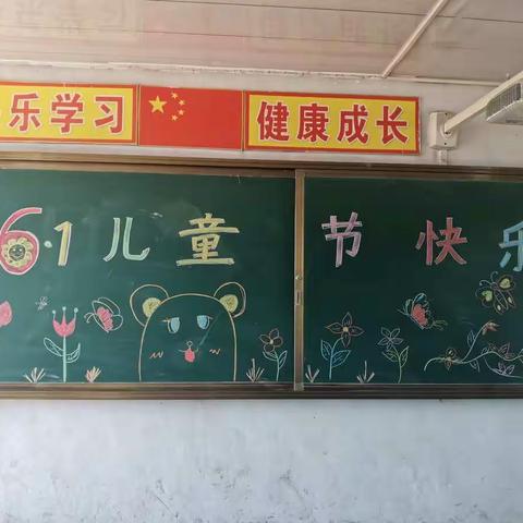 快乐成长，欢度六一